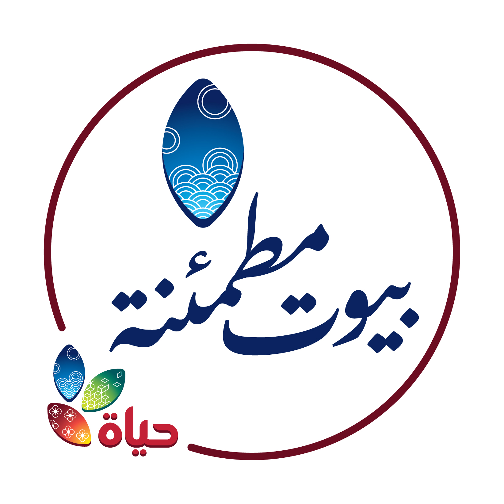 مشروع بيوت مطمئنة